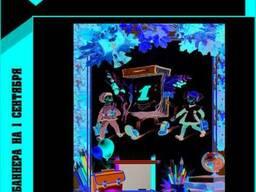 Баннера на День знаний - 1 сентября