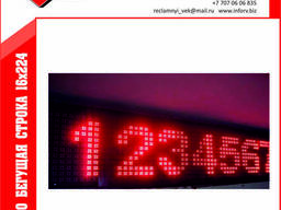 Бегущая строка 16х224см