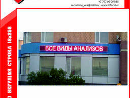 Бегущая строка 16х256см