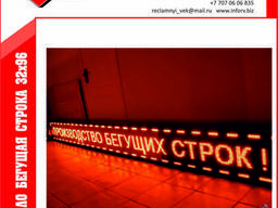 Бегущая строка 32х96см