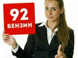 Бензин АИ92