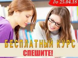 Бесплатное обучение