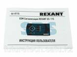 Беспроводная GSM сигнализация, GS-115 Rexant - фото 1