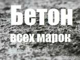 Товарный бетон М-300 Алматы. Доставка всех марок. - фото 1