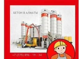 Бетон всех марок по Алматы