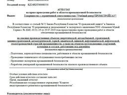 Безопасность и охрана труда