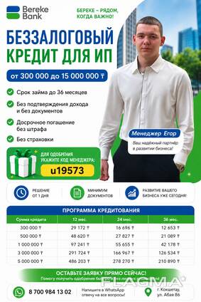 Беззалоговый кредит для ИП онлайн!