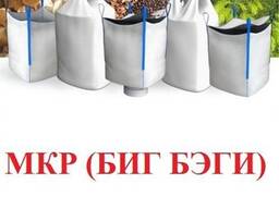 Биг бэг, биг бег, big bag, мешки, больше мешки