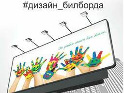 Билборд-разработка дизайна