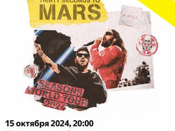 Билеты 30 seconds to mars Астана (есть 3 шт)