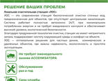 Био септик ЛОС под ключ для дома, дачи, коттеджа или коммерческого объекта - фото 1