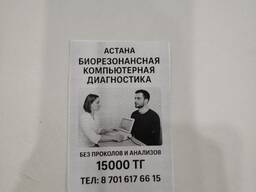 Биорезонансная компьютерная диагностика