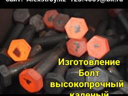 Болт высокопрочный каленный изготовление М48х250