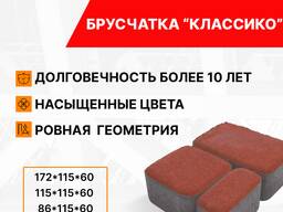 Брусчатка "АЗАГ" с завода. Тротуарная Плитка "КЛАССИКО"