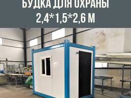 Будка для Охраны