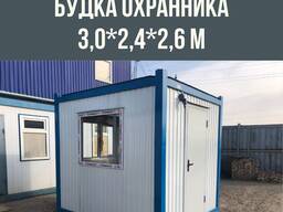 Будка Охранника