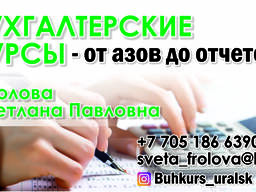 Бухгалтерские курсы