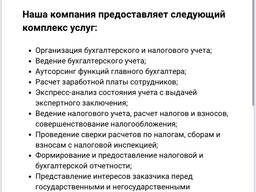 Бухгалтерские услуги.