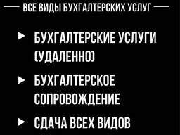 Бухгалтерские услуги Prof Service