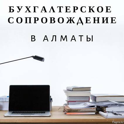 Бухгалтерское обслуживание и сопровождение алматы заполнение декларации 3 ндфл на продажу квартиры