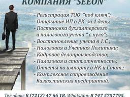 Бухгалтерское сопровождение компаний по всему Казахстану