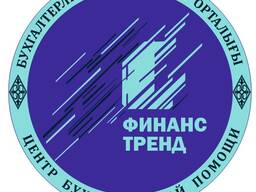 Бухгалтерское сопровождение ТОО, ИП