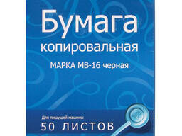 Бумага для копирования, чёрная, А4, 50листов