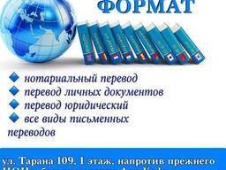 Бюро переводов Костанай, перевод документов в Костанае