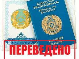 Бюро переводов в Астане KazTranslate (3 филиала)