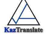 Письменные и устные переводы в Алматы (7 филиала) - фото 1