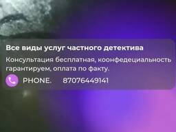 Частный детектив