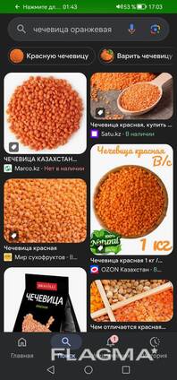 Чечевица оранжевый