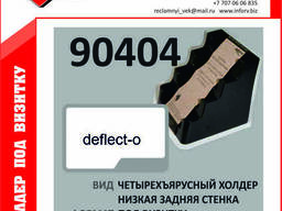 Четырехъярусный холдер Deflect-o