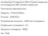 Чиллер(холодильная установка) для аквариума TECO ТК500, TK1000, TK2000 - фото 3