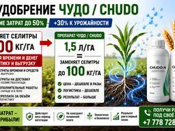 Чудо N, удобрение заменяющее до 50% внесения минерального азота, аммиачной селитры