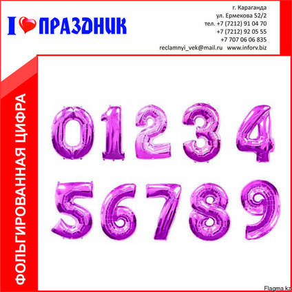 Цифры фольгированные от 0 до 9