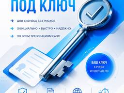 Декларация о соответствии ЕАС