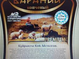 Деликатес "Курдюк копченый " Премиум .