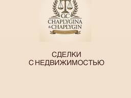 Сопровождение сделок. Сделки с недвижимостью