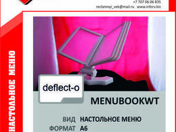 Держатель для меню