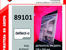 Держатель на дверь арт. 89101 Дефлекто