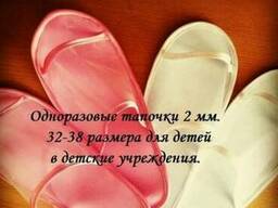 Детские одноразовые тапочки