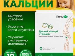 Детский кальций Тяньши