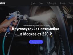 Действующий бизнес / Продажа сайта Круглосуточная автомойка/ Купить сайт/Купить Бизнес