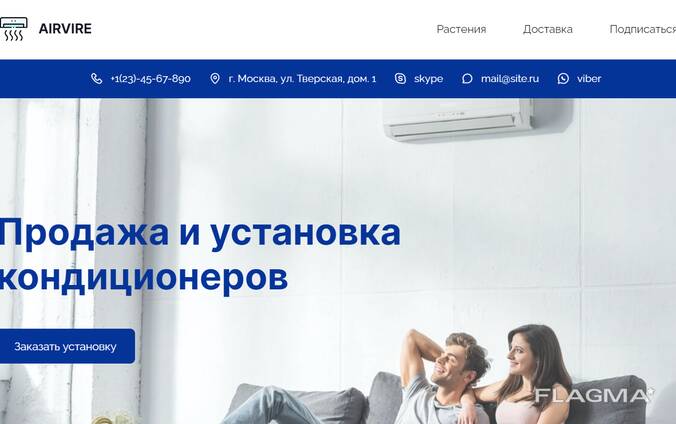 Действующий бизнес / Продажа сайта Продажа и установка кондиционеров/ Купить сайт. ..