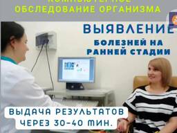 Диагностика всего организма для взрослых и детей с 5лет