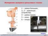 Диагностика ЖД пути - фото 1
