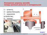 Диагностика ЖД пути - фото 2