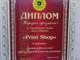 Диплом лучшей рекламно- производственной фирмы!!