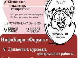 Дипломные на английском и русском языках